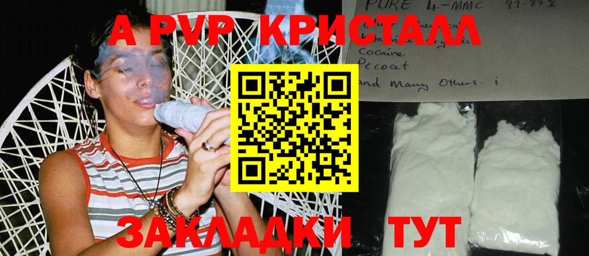 A-PVP VHQ  APVP Crystall  A PVP  APVP кристаллы  Вход с VPN  Ярцево 
