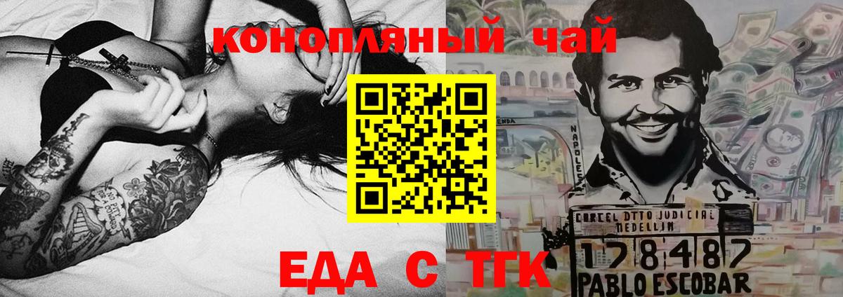 Еда ТГК марихуана  Вход с VPN  Ярцево 