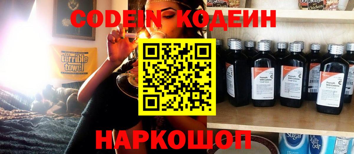 Codein Purple Drank Ярцево