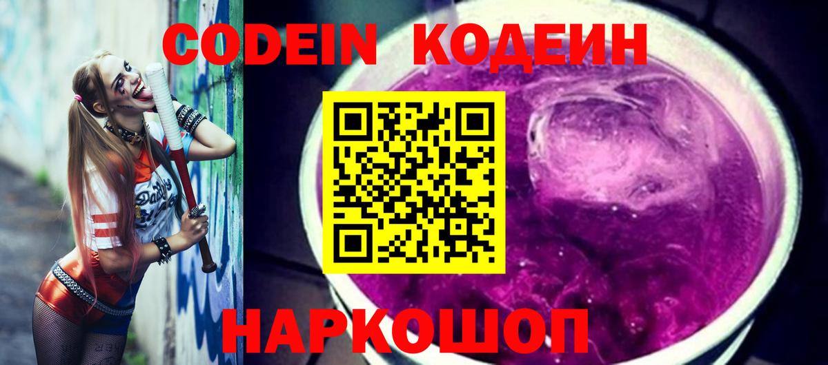 Codein напиток Lean (лин)  Вход с VPN  Кодеин напиток Lean (лин)  Ярцево 