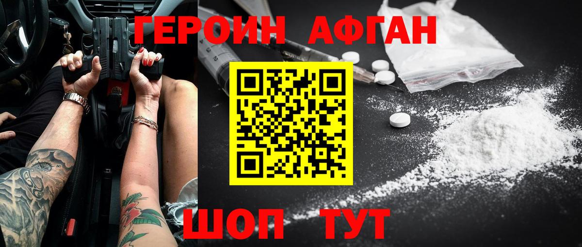 Героин хмурый Ярцево