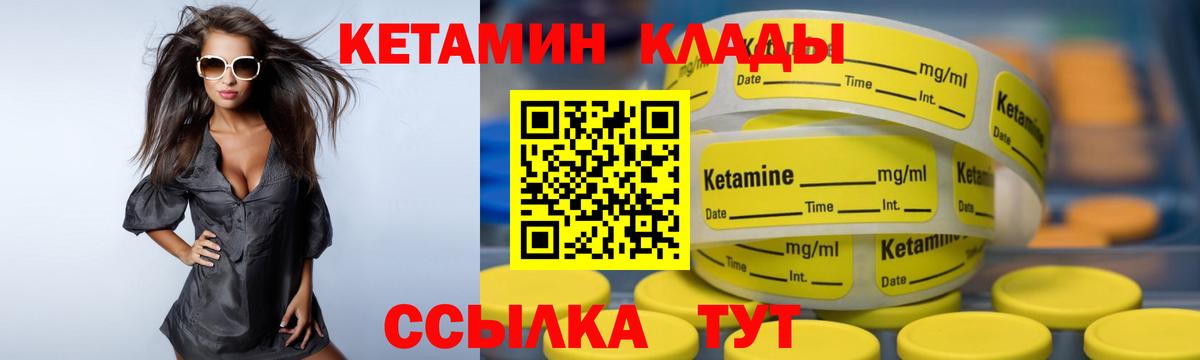 Ярцево  Кетамин VHQ  Кетамин ketamine  Вход с VPN 
