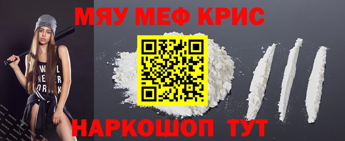 Меф мука Ярцево