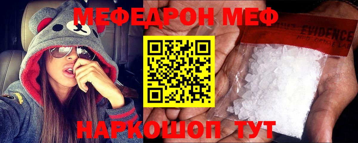 МЕФ  Мефедрон  Ярцево  Вход с VPN  Мефедрон VHQ  МЕФ mephedrone 
