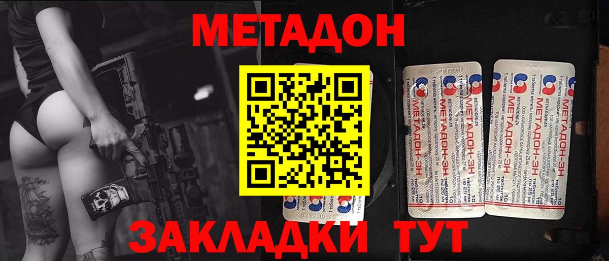 МЕТАДОН methadone  Вход с VPN  Ярцево  Метадон VHQ 