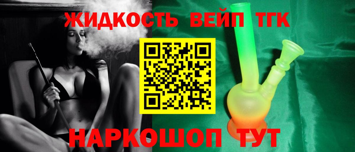 Дистиллят ТГК жижа  хочу   ТГК вейп с тгк  Ярцево  Вход с VPN 